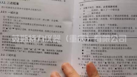 涂層（覆層）測厚儀磁性、渦流雙用操作、校準視頻-教育-高清完整正版視頻在線觀看